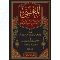 المغني لابن قدامة 17/1