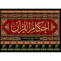 احكام القران 9/1