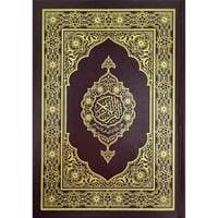 القران الكريم وفق رواية ورش عن الامام نافع