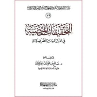 التحقيقات المرضية في المباحث الفرضية