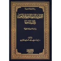 الاحاديث النبوية الواردة في الغيبة والاستثناء فيها...