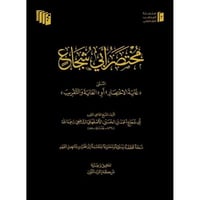 مختصر ابي شجاع المسمى غاية الاختصار