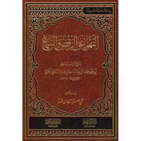 النهي عن الرقص والسماع