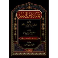 علم اصول الفقه