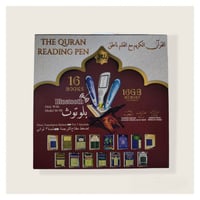 القران الكريم مع القلم الناطق - القلم القاريء وسط