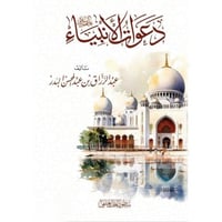 دعوات الانبياء