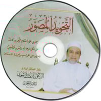 التجويد المصور 2/1