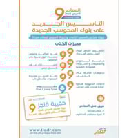 المعاصر 9 تاسيس كمي ورقي ومحوسب مع بنك المحوسب الج...