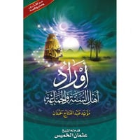 اوراد اهل السنة والجماعة