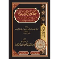 قصص الانبياء للشيخ السعدي