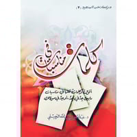 كلمات في مناسبات