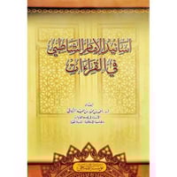 اسانيد الامام الشاطبي في القراءات