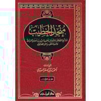 منجد الخطيب 2/1