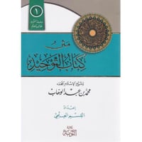 متن كتاب التوحيد مسطر