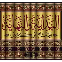 البداية والنهاية 8/1