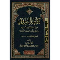 كناشة البيروتي فرائد ملتقطة وفوائد متنوعة المجموعة...