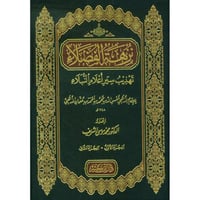 نزهة الفضلاء تهذيب سير اعلام النبلاء 2/1