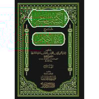 كشف اللثام شرح عمدة الاحكام 7/1