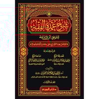 شرح عمدة الفقه للموفق ابن قدامة 3/1