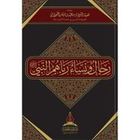 رجال ونساء رباهم النبي صلى الله عليه وسلم