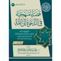 موسوعة دليل الداعية 16/1