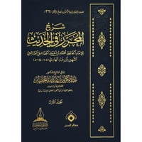 شرح المحرر في الحديث 7/1