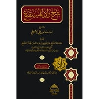 شرح زاد المستقنع 7/1