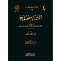 الفروسية المحمدية