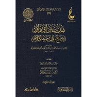 اثار ابن القيم المجموعة السابعة تهذيب سنن ابي داود...