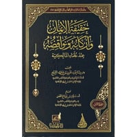 حقيقة الايمان واركانه ونواقضه 2/1