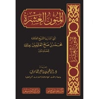 المتون العشرة التي اشار بها الشيخ العلامة محمد بن...