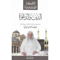 الدين والدعوة