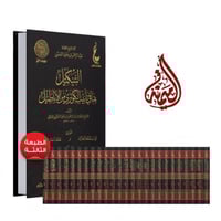 اثار الشيخ العلامة عبد الرحمن يحيى المعلمي اليماني...