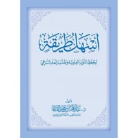اسهل طريقة لحفظ المتون العلمية وطلب العلم الشرعي