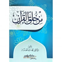 من خلق القران