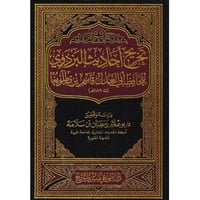 تخريج احاديث البزدوي للحافظ ابي العدل قاسم بن قطلو...