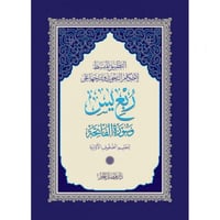 التطبيق المبسط لاحكام التجويد وشرحها على ربع يس وس...