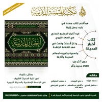 اخبار المدينة 7/1