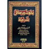 بحوث ورسائل شرعية