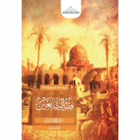 فقه التابعين