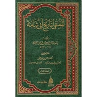 المقتفي لتاريخ ابي شامة 6/1