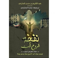 نفخة الروح انت - هاك معراج السماء