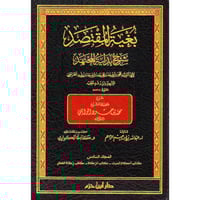 بغية المقتصد شرح بداية المجتهد 16/1