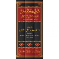فرق معاصرة تنتسب الى الاسلام وبيان موقف الاسلام من...
