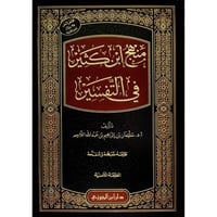 منهج ابن كثير في التفسير