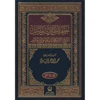 جمهرة مقالات ورسائل الشيخ الامام محمد الطاهر ابن ع...