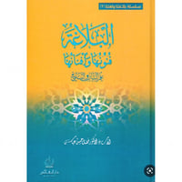 البلاغة فنونها وافنانها علم البيان والبديع