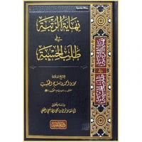 نهاية الرتبة في طلب الحسبة