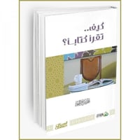 كيف تقرا كتابا
