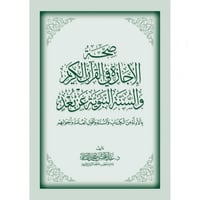 صحة الاجازة في القران الكريم والسنة النبوية عن بعد